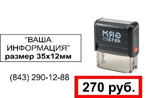 Компания "Ваша Печать", ИП Терехин А.В. - Город Казань 17. 35х12мм автомат.jpg